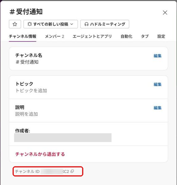 チャンネル情報の最下部にあるチャンネルID