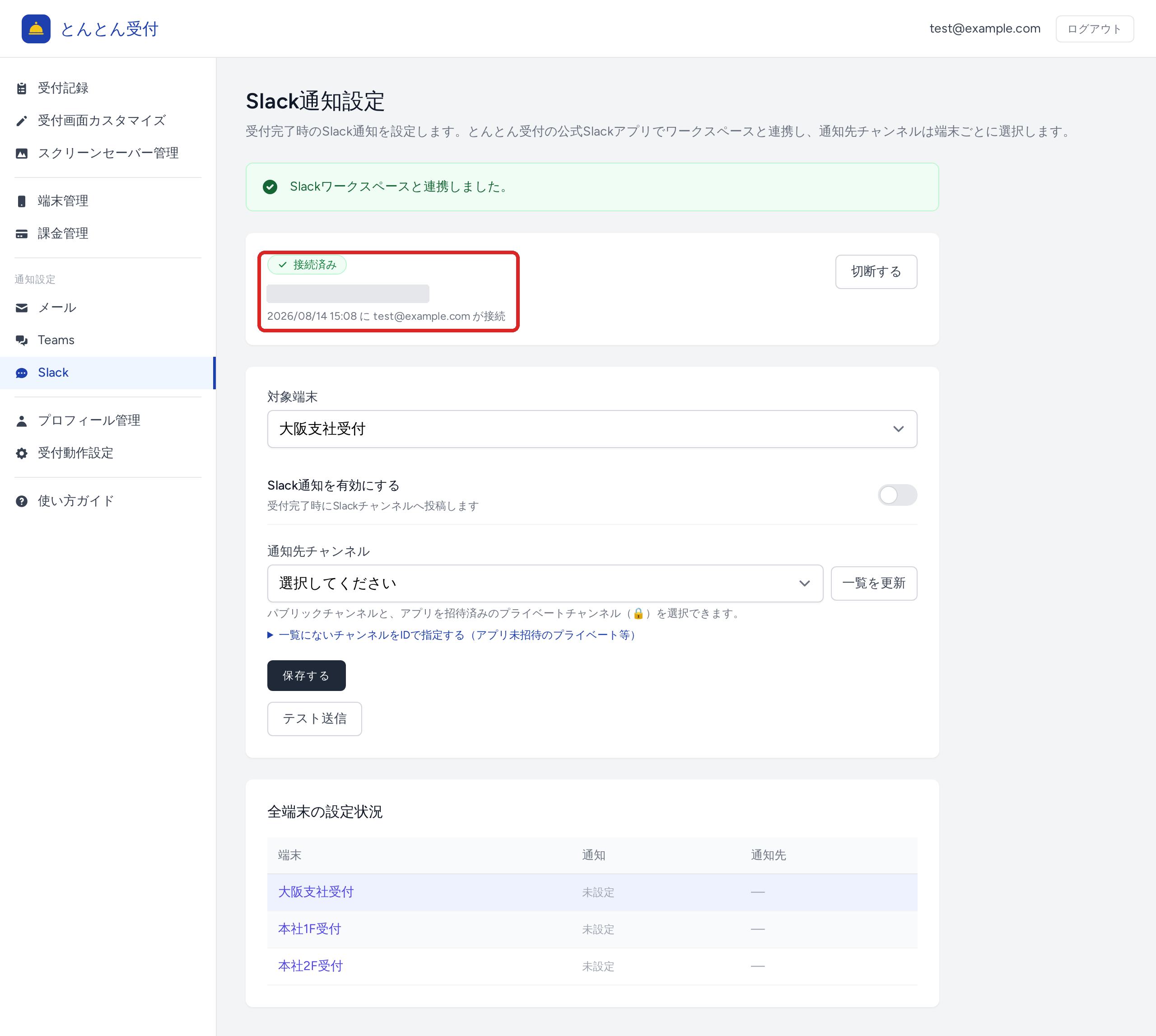 接続済みと表示された管理画面