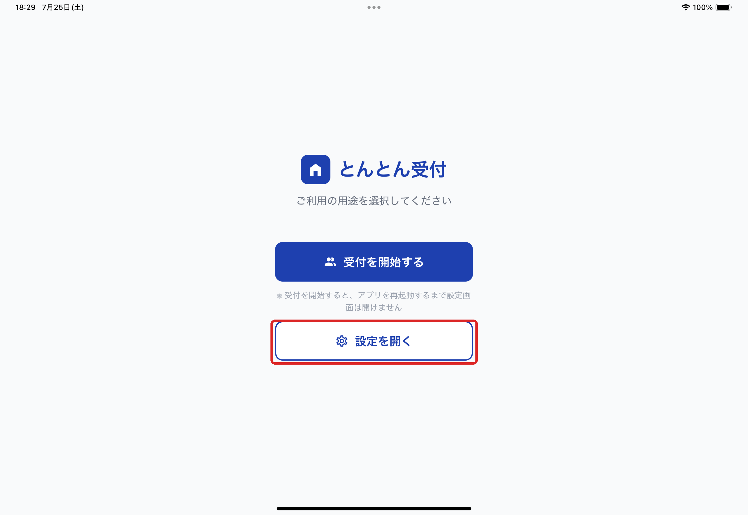 アプリ起動画面