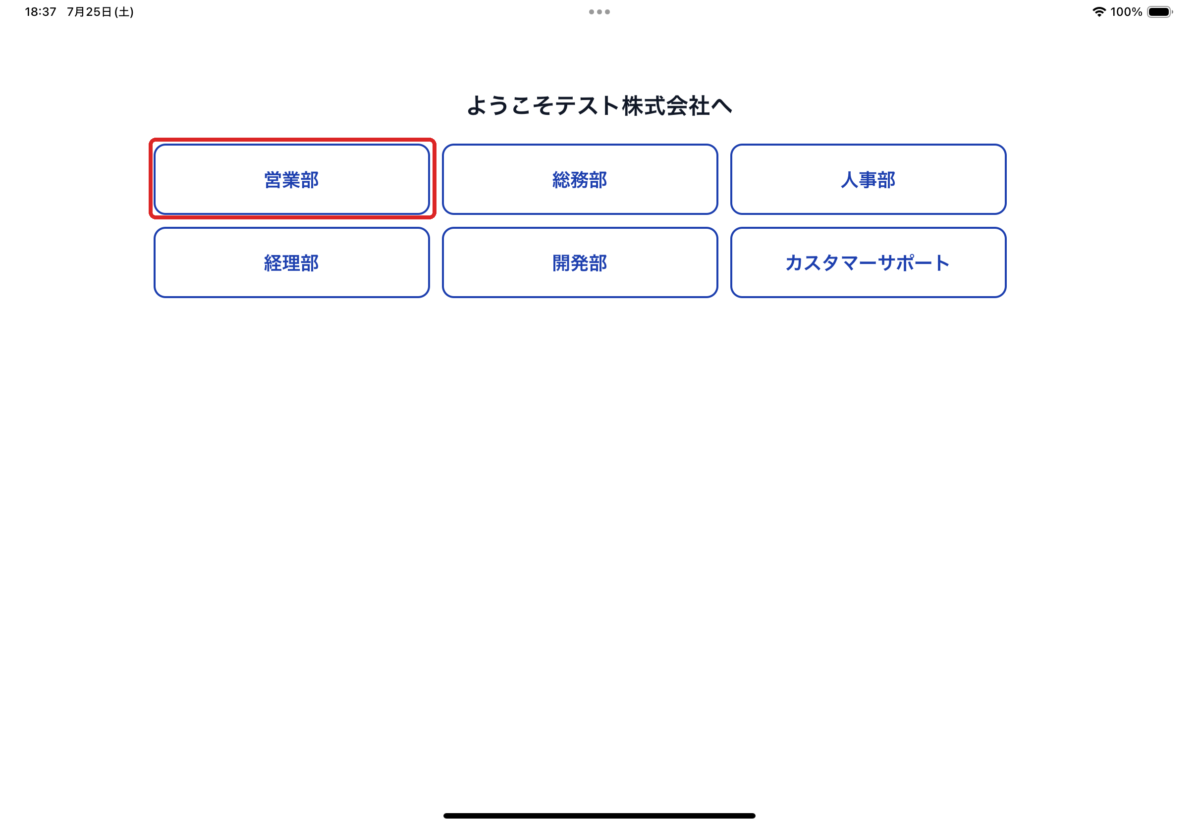 訪問先選択画面
