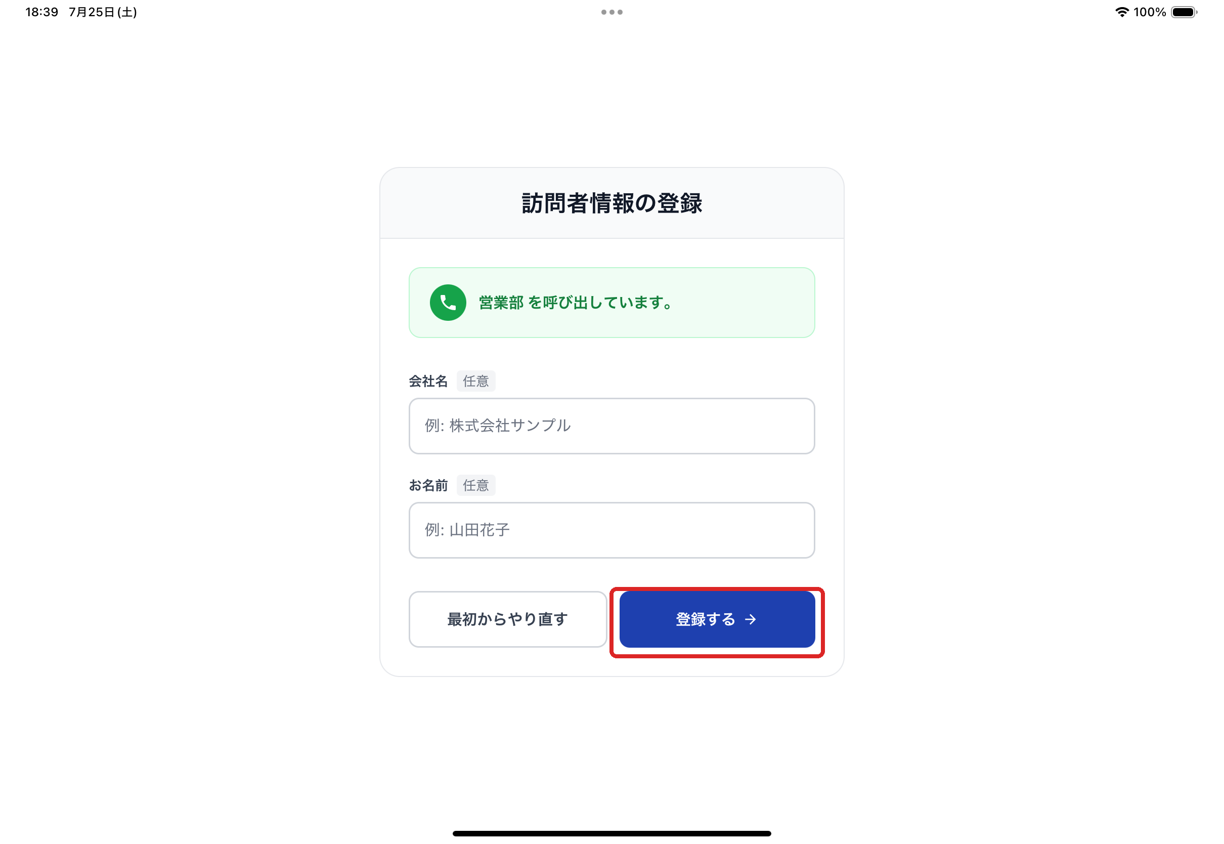 訪問者情報登録画面