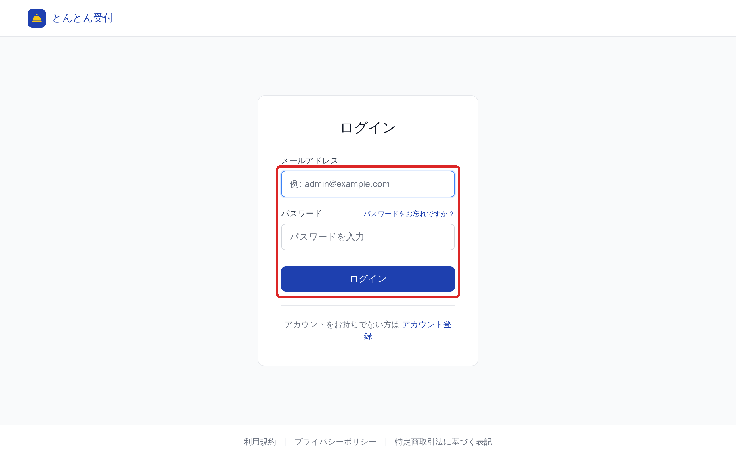 ログイン画面
