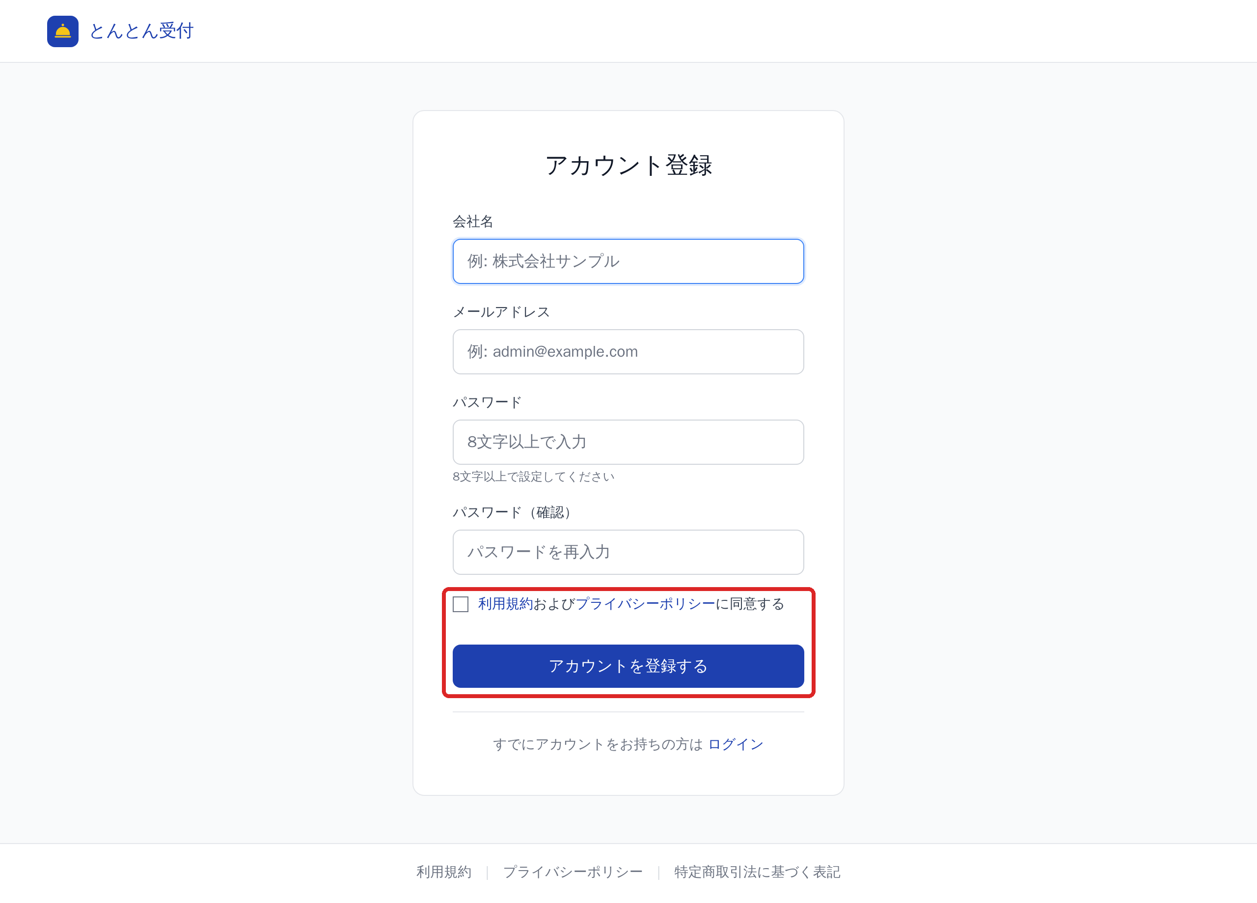 アカウント登録画面
