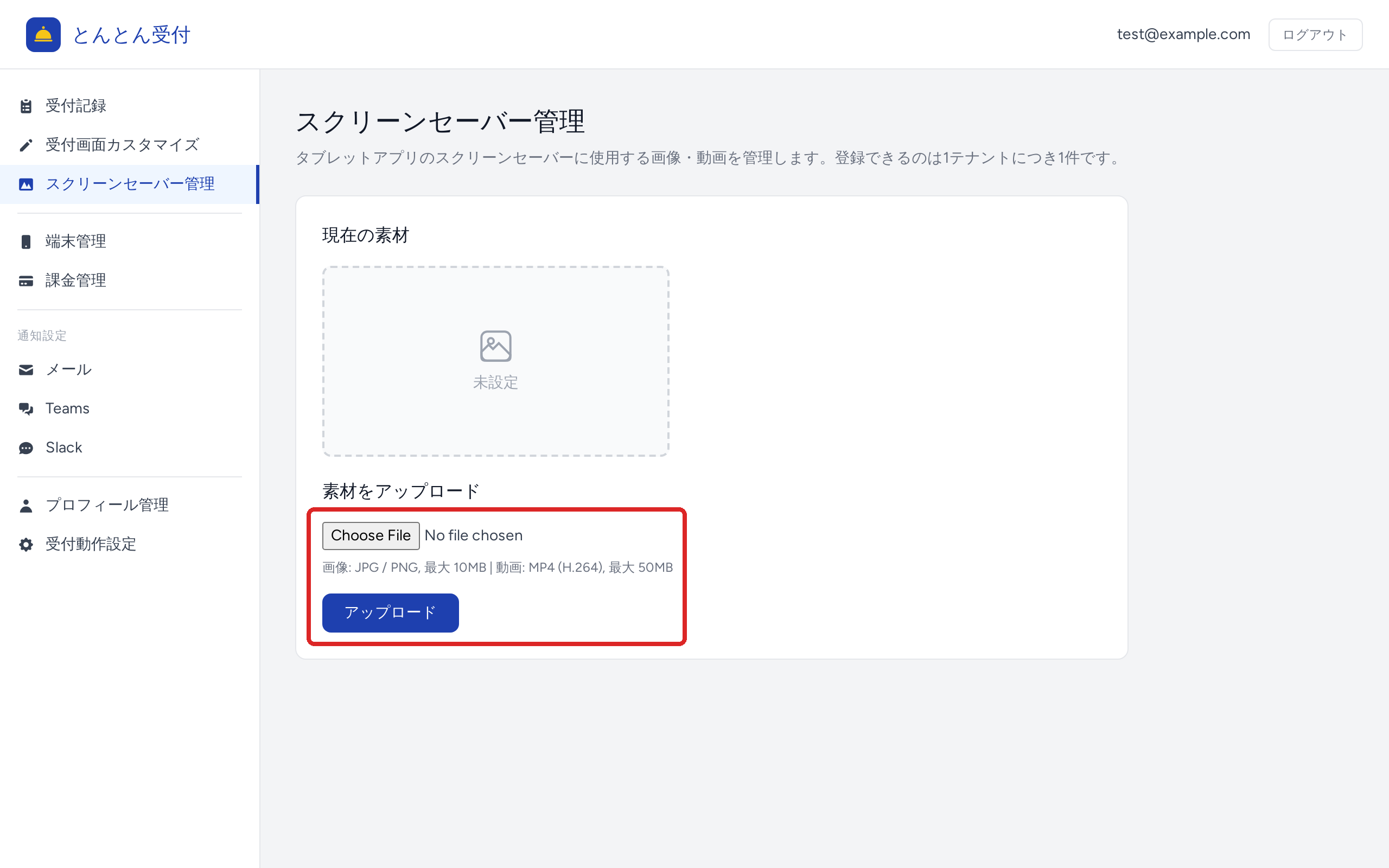 スクリーンセーバー管理画面