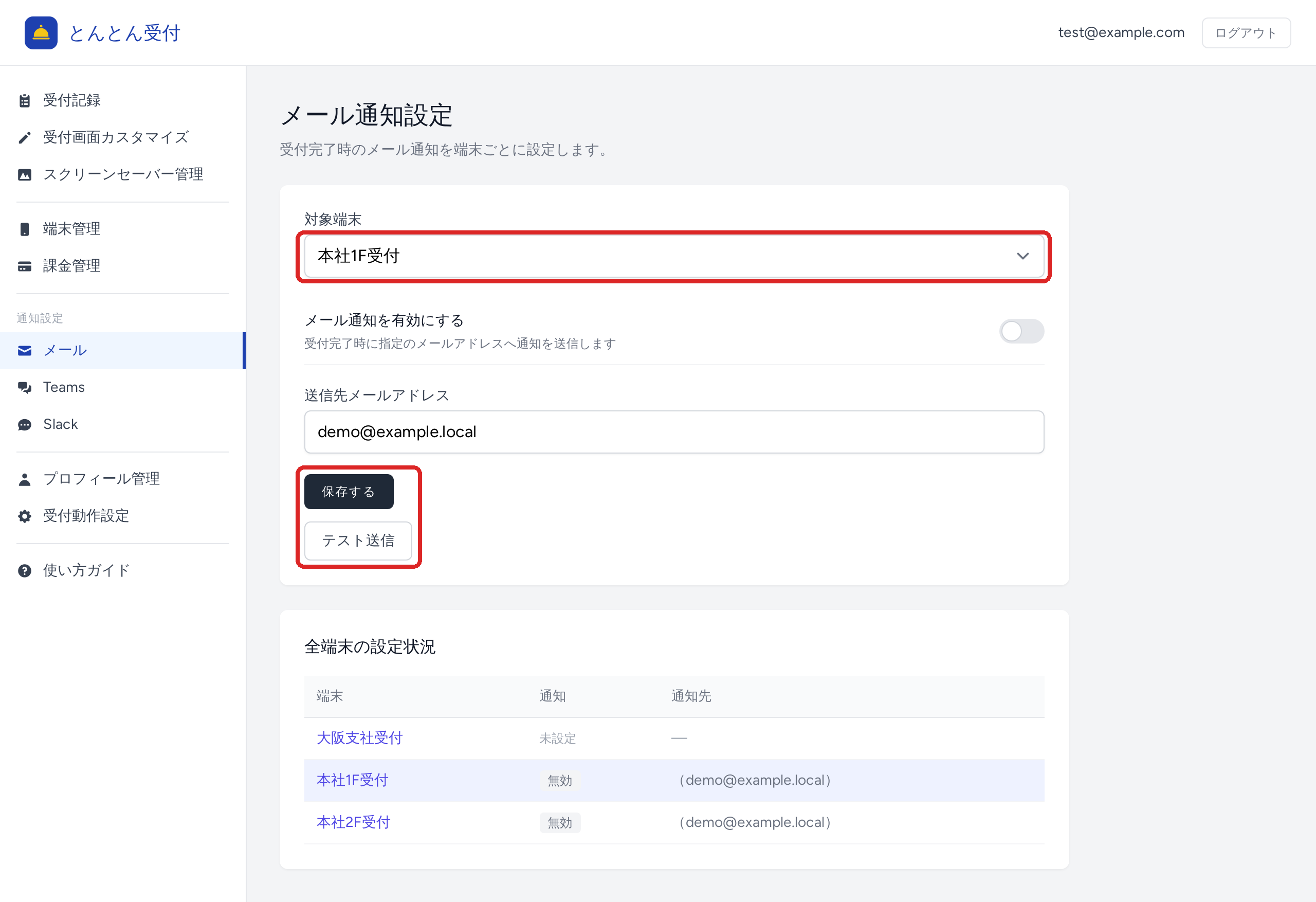 メール設定画面