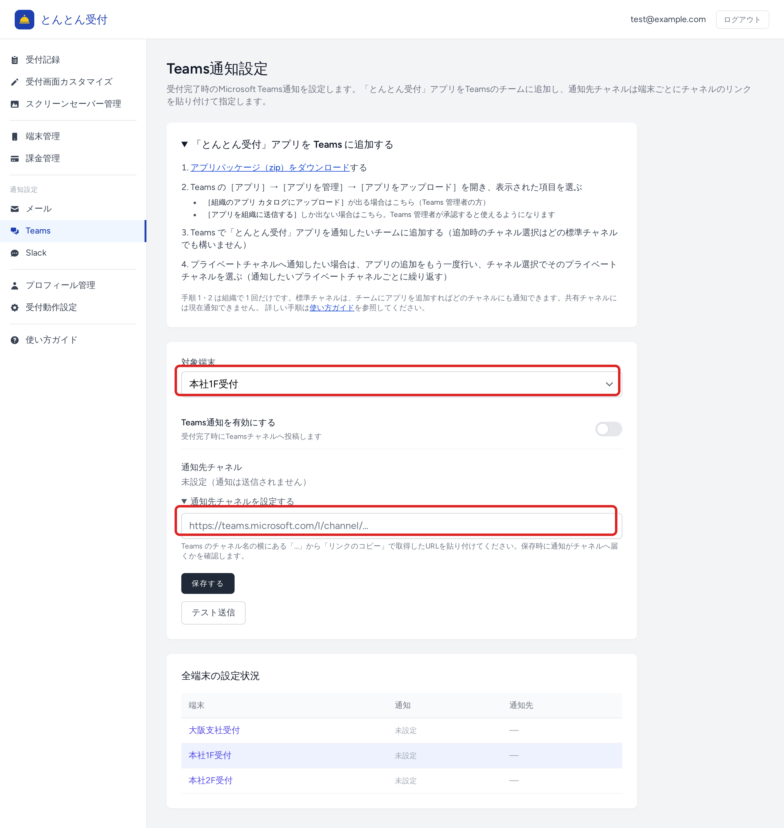Teams設定画面